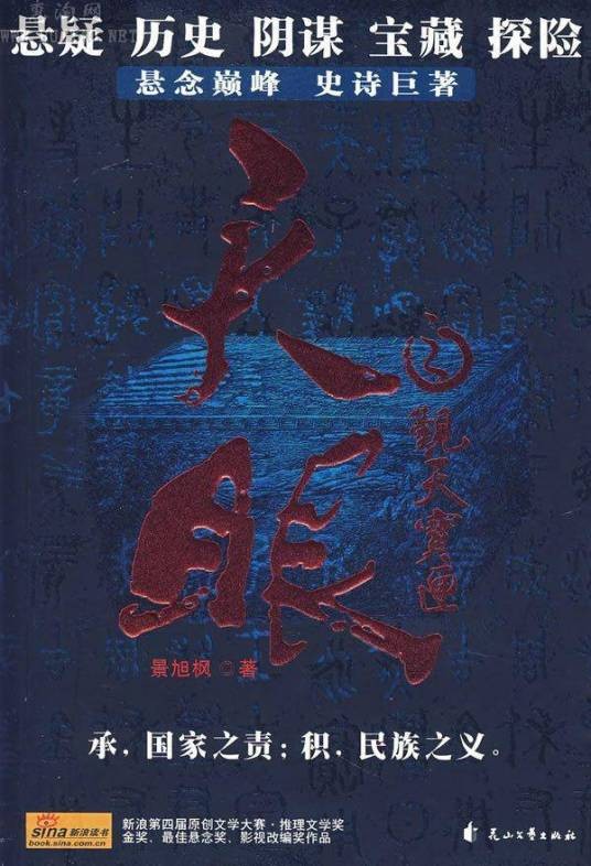 天眼之觐天宝匣