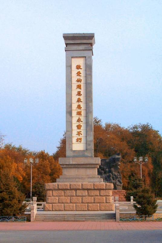 周恩来纪念碑(滨州市周恩来总理骨灰撒放地纪念碑)