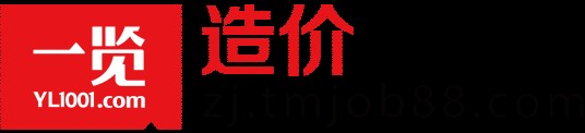 一览造价英才网
