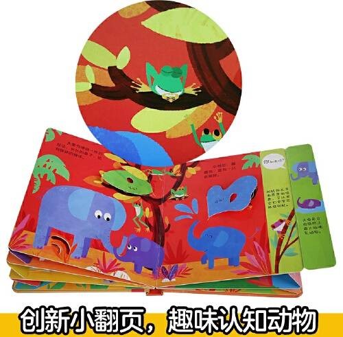 丛林动物(2019年甘肃少年儿童出版社出版的图书)