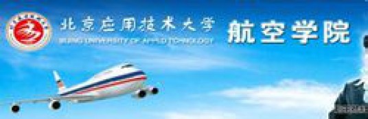 北京应用技术大学航空学院