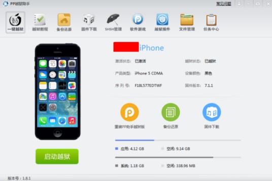 越狱助手