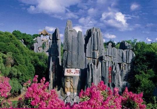 昆明市石林风景区（云南省昆明市的国家AAAAA级旅游景区）