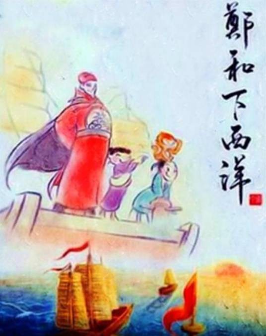 郑和下西洋（2009年出品动画片）