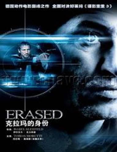 失忆(2006年德国悬疑惊悚电影)