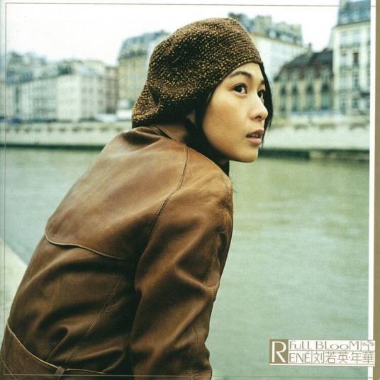 成全（2001年刘若英演唱的流行歌曲）