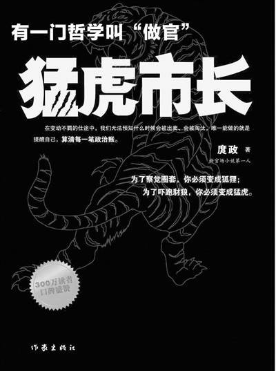 猛虎市长