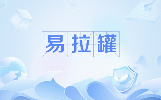 易拉罐（网络流行词）