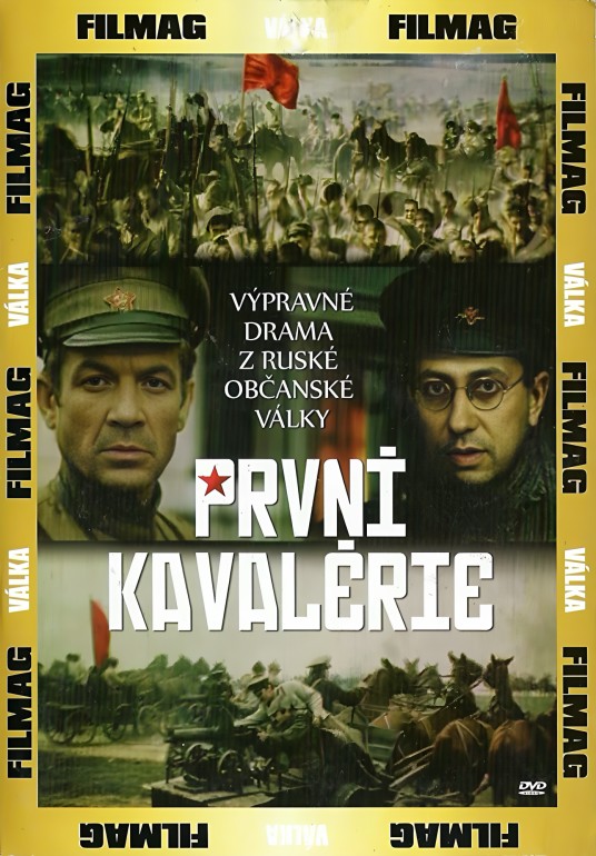 第一骑兵军（苏联1984年Vladimir Lyubomudrov执导的历史电影）