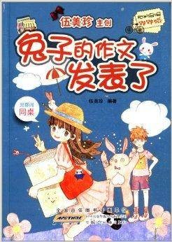 阳光姐姐对对碰：兔子的作文发表了