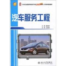 汽车服务工程（2010年北京大学出版社出版的图书）