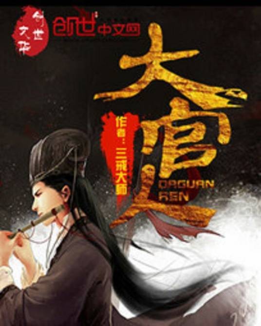 大官人(网络小说名)