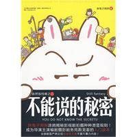 不能说的秘密（2010年万卷出版公司出版图书）
