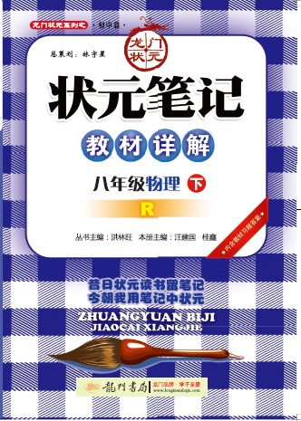状元笔记（2013年龙门书局出版社出版的图书）