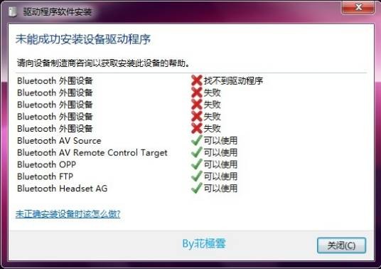 蓝牙外围驱动