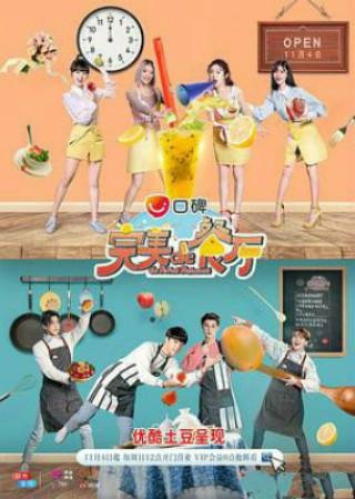 完美的餐厅