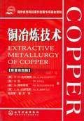 铜冶炼技术