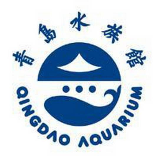 青岛水族馆