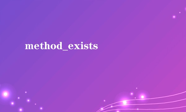 method_exists
