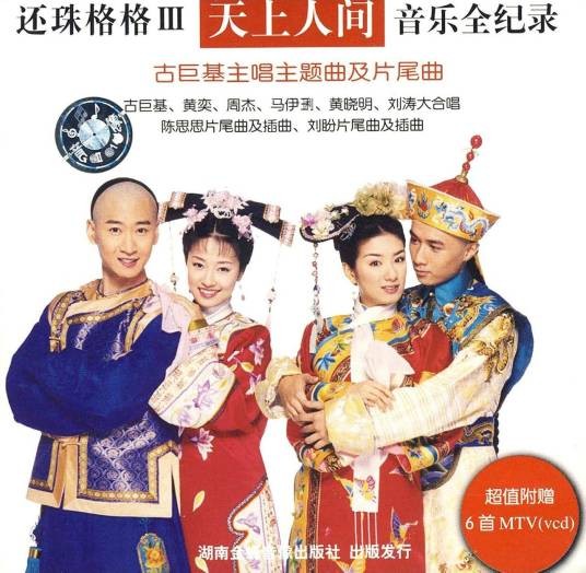 奈何（刘盼演唱的电视剧《还珠格格第三部》片尾曲）