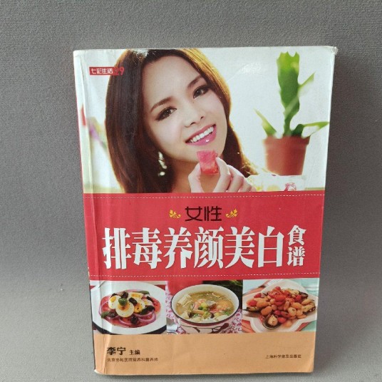 女性排毒养颜美白食谱