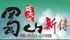蜀山新传