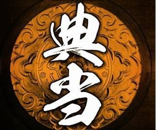 典当行（汉语词语）