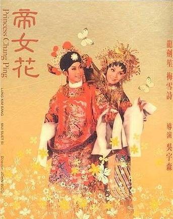 帝女花（1976年吴宇森执导的电影）