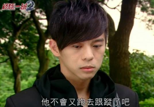 那个谁（偶像剧《终极系列》中的角色）