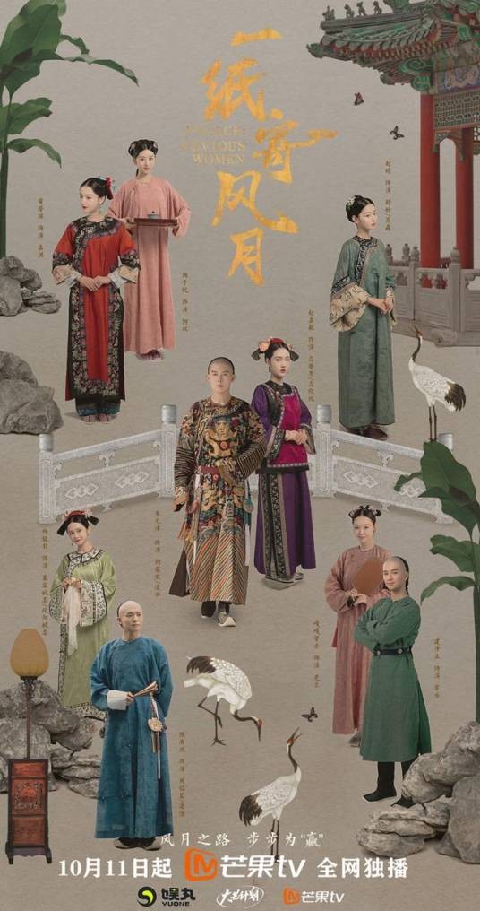 一纸寄风月（2021年马诗歌执导的古装爱情剧）