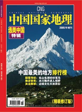 选美中国