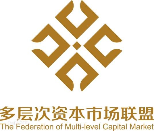 多层次资本市场联盟