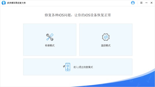 疯师傅苹果修复大师