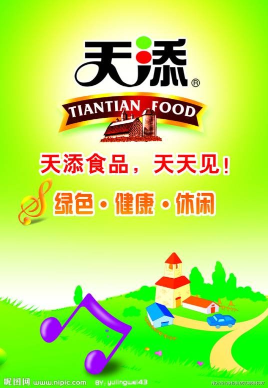 天添美丽