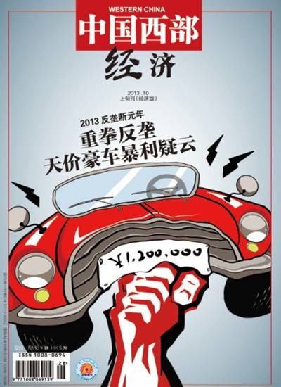 中国西部（杂志名称）