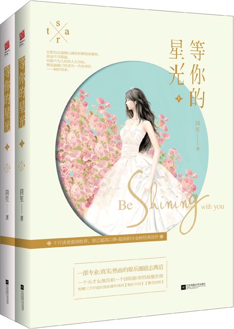 等你的星光