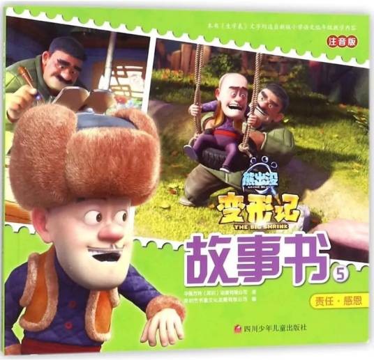 熊出没（2018年四川少年儿童出版社出版图书）