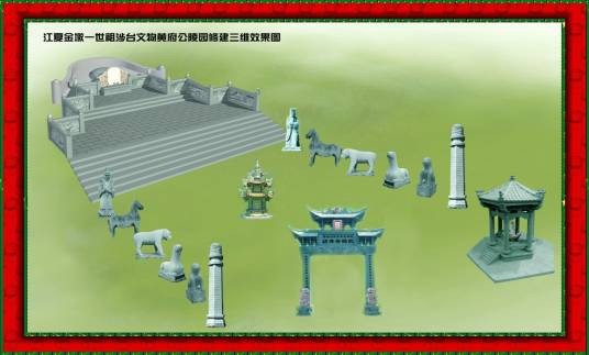 金墩黄府陵园