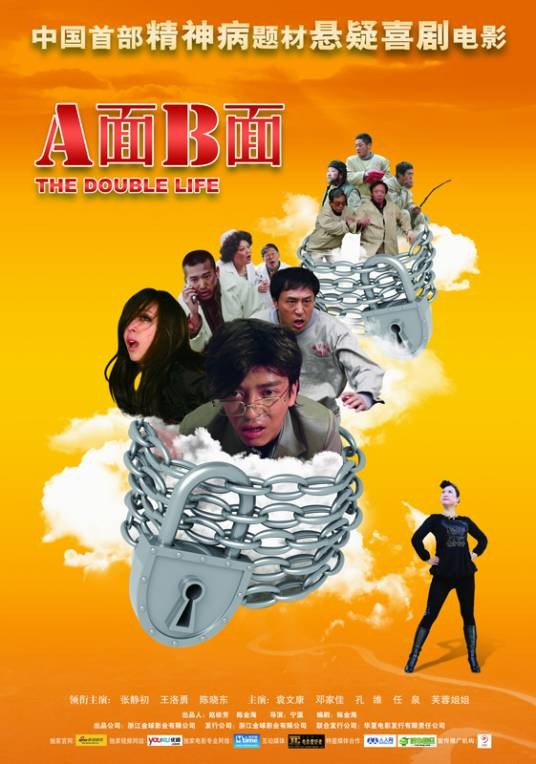 A面B面(宁瀛执导喜剧电影)