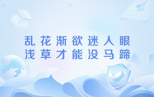 乱花渐欲迷人眼，浅草才能没马蹄