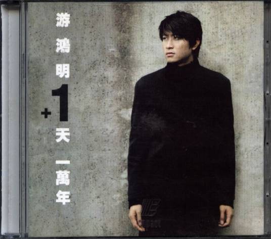爱我（游鸿明演唱的一首歌曲）