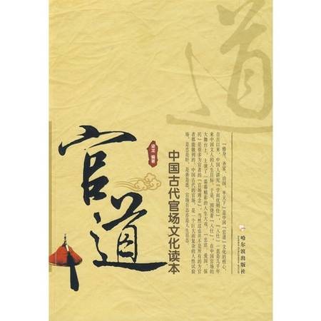 官道民心