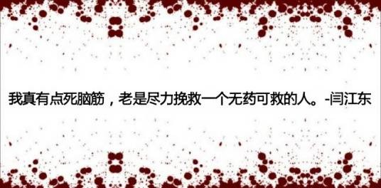 无药可救（汉语成语）