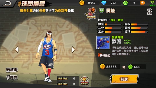 吴悠（《街头篮球》手游的球员角色）