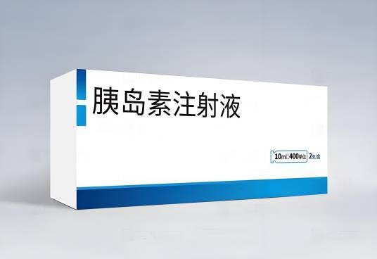 胰岛素注射液