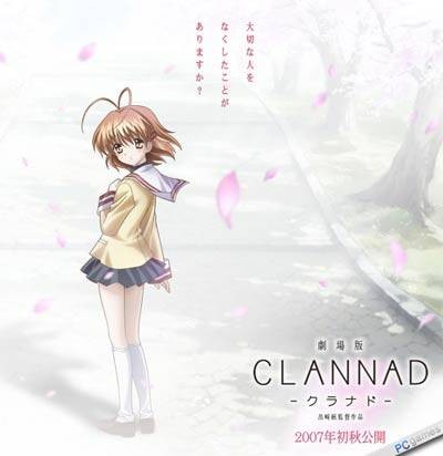 CLANNAD（日本2007年出崎统执导的动画电影）