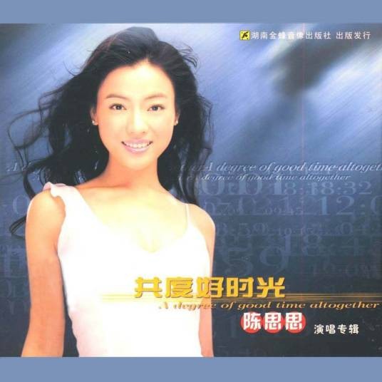 梦入桃花源（陈思思演唱歌曲）