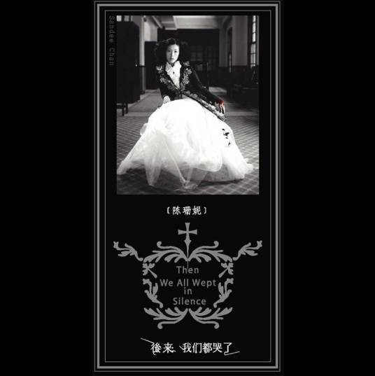 情歌（2004年陈珊妮演唱歌曲）
