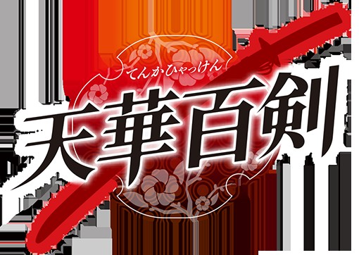 天华百剑（天華百剣プロジェクト创作的漫画作品）