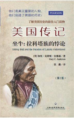 坐牛：拉科塔族的悖论
